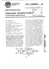 Устройство для измерения частотной погрешности входного сопротивления и относительной неравномерности амплитудно- частотной характеристики линейных антенн (патент 1164629)