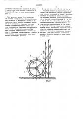 Режущий аппарат (патент 525441)