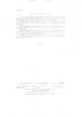 Способ повышения коррозийной стойкости изделий или полуфабрикатов из нержавеющих марок стали (патент 61769)