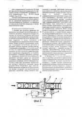 Автомат для контроля диаметра тел вращения (патент 1737270)