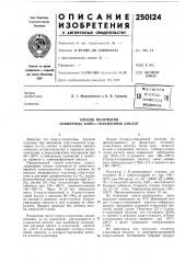 Патент ссср  250124 (патент 250124)