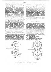 Барабанные летучие ножницы (патент 642097)