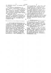 Однотактный преобразователь постоянного напряжения (патент 1515287)