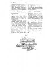 Система топливоподачи для быстроходных дизельных двигателей (патент 109219)