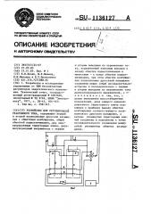 Устройство для регулирования реактивного тока (патент 1136127)