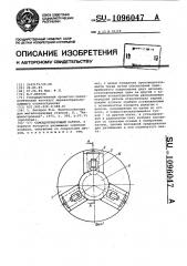 Самоцентрирующий патрон (патент 1096047)