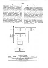 Устройство для измерения интенсивности светового поля (патент 462311)