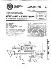 Привод режущего аппарата (патент 1061746)