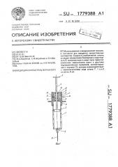 Медицинский шприц - жеребного (патент 1779388)