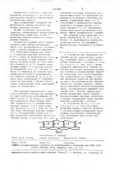 Устройство для уменьшения колебаний кузова транспортного средства (патент 1463589)