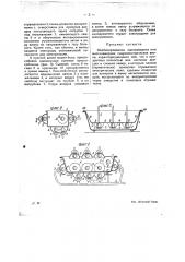 Комбинированная однокамерная или многокамерная гидроэлектрическая ванна (патент 15193)
