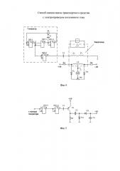 Способ оценки массы транспортного средства с электроприводом постоянного тока (патент 2620898)