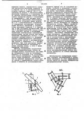 Распределитель доменной шихты (патент 1011693)