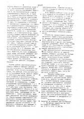Электромагнитный подвес (патент 943581)