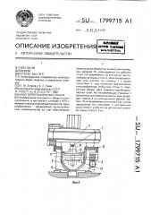 Многооперационный станок (патент 1799715)