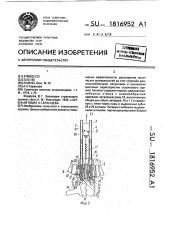 Автомат а.таранцева (патент 1816952)