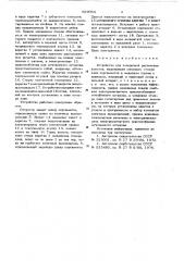 Устройство для поперечной распиловки хлыстов (патент 629064)
