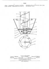 Вертикальный винтовой конвейер (патент 439449)