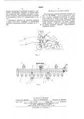 Полунавесная широкозахватная машина (патент 592383)