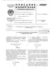Способ получения триазинового j зиблг/огека |моноазокрасителя (патент 410069)