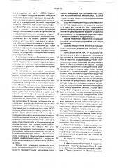 Система автоматического регулирования плотности суспензии в тяжелосредных обогатительных аппаратах (патент 1759476)