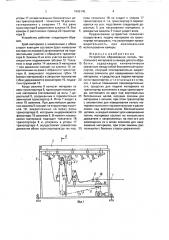 Устройство образования петель текстильного материала в камере для его обработки (патент 1693145)