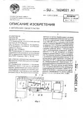 Способ обработки моторного масла и устройство для его осуществления (патент 1624021)