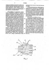 Переходный патрубок (патент 1813882)