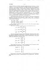 Устройство для измерения перемещений (патент 83583)