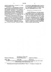 Способ изготовления гипсовой формообразующей оснастки (патент 1657385)