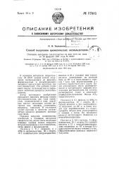 Способ получения ароматических оксиальдегидов (патент 57605)