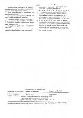 Рабочий орган камнедобывающей машины (патент 1350351)