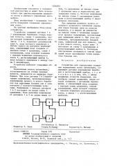 Устройство для определения схождения управляемых колес автомобиля (патент 1226035)