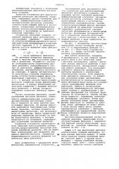 Устройство диагностирования двигателя внутреннего сгорания (патент 1105771)