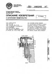 Роторный автомат питания (патент 1465245)