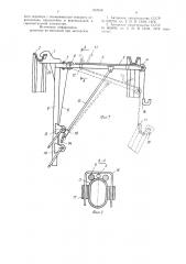 Подвесной крепеукладчик (патент 912948)