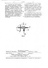 Установка для приготовления проб сыпучих материалов (патент 1318291)