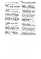 Устройство для регулирования сварочного тока (патент 1206032)