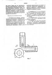 Устройство для черчения (патент 1595690)