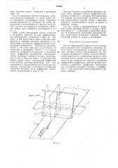 Способ обнаружения дырчатости в частично пропускающих свет материалах (патент 271091)