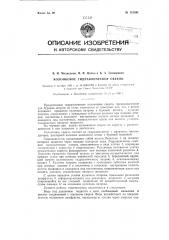 Колонковое гидравлическое сверло (патент 121391)