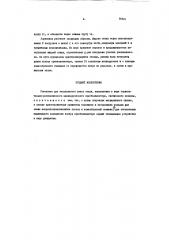 Патент ссср  88826 (патент 88826)