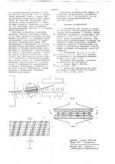 Устройство для гнутья и закалки листового стекла (патент 660947)