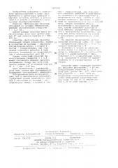 Светосильный объектив (патент 1045204)