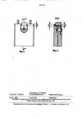 Щетка для электрической машины (патент 1647718)