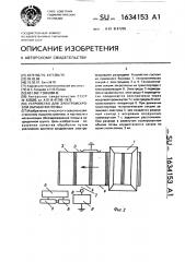 Устройство для электроискровой обработки почвы (патент 1634153)