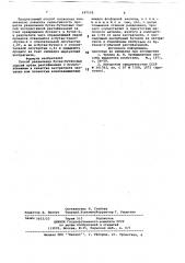 Способ разделения бутан-бутеновых смесей (патент 687058)