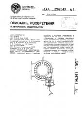 Вакуумный адсорбционный насос непрерывного действия (патент 1267043)