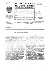 Переменный дроссель (патент 602700)