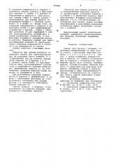Захват для грузов с цапфами (патент 740683)